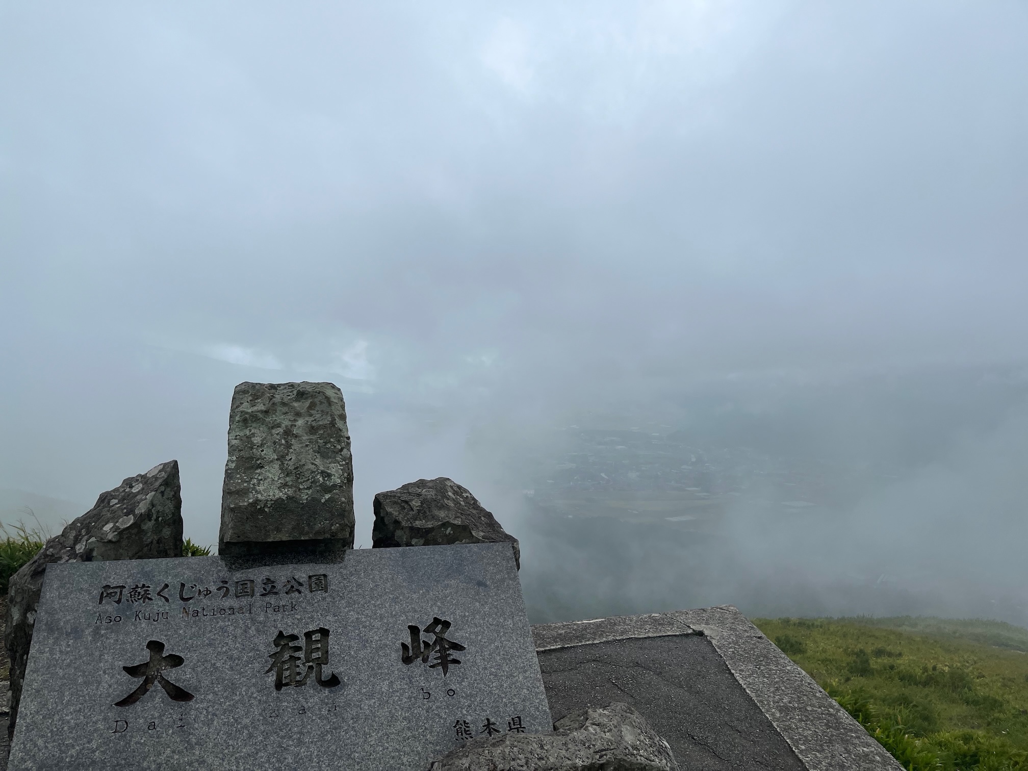 霧過ぎる大観峰にて